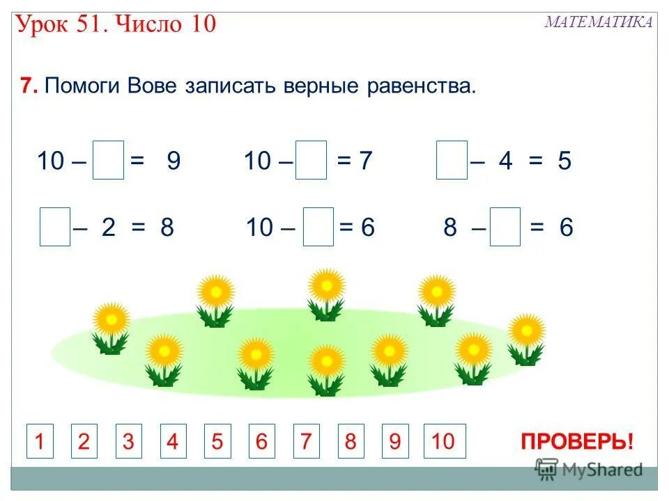 Записать 2 неравенства 1 класс: найдено 89 изображений