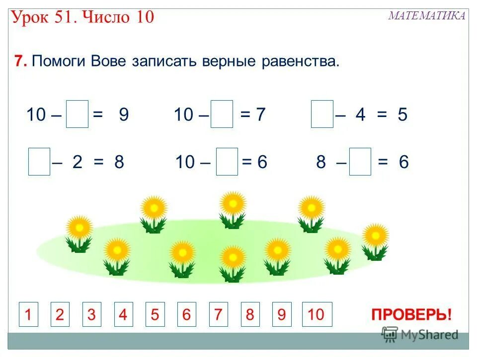 Урок математики 1 класс. Равенство это 1 класс. Математика 1 класс. Математика 1 класс число 10. X 8 8 3 класс математика