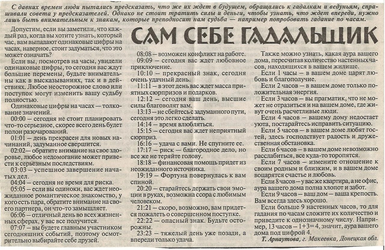 Что значит 10 01. Одинаковые цифрымнамчасах. Одинаковые цифры на часа. Одинаковые цифрына цасах. Одинаковые цифры на часах толкование.