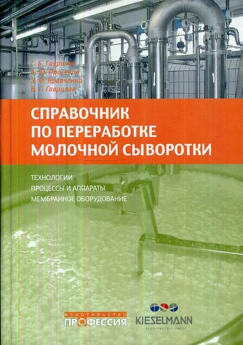 Оборудования для переработки сыворотки молока. Способы утилизации молочной сыворотки. Классификация молочной сыворотки. Отходы молочной промышленности. Гидрокавитационная технология переработки молочной сыворотки.