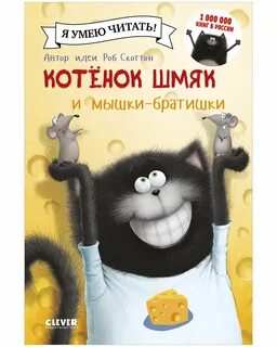 Мишка шмяк