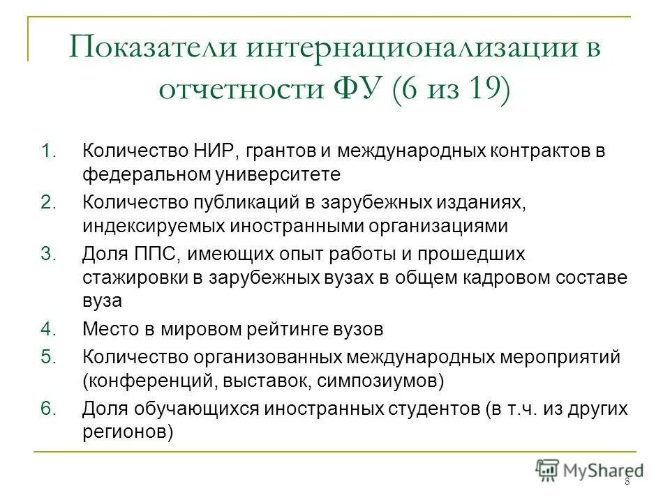показатели интернационализации. интернационализация измеряется рядом показателей. интернационализация измеряется рядом показателей. интернационализация примеры. интернационализация хозяйственной жизни.
