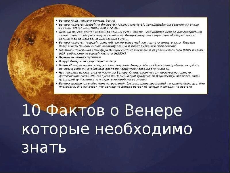 День венеры для женщин. Паспорт планеты венера. тип планеты венера. день венеры. венера координаты планеты.
