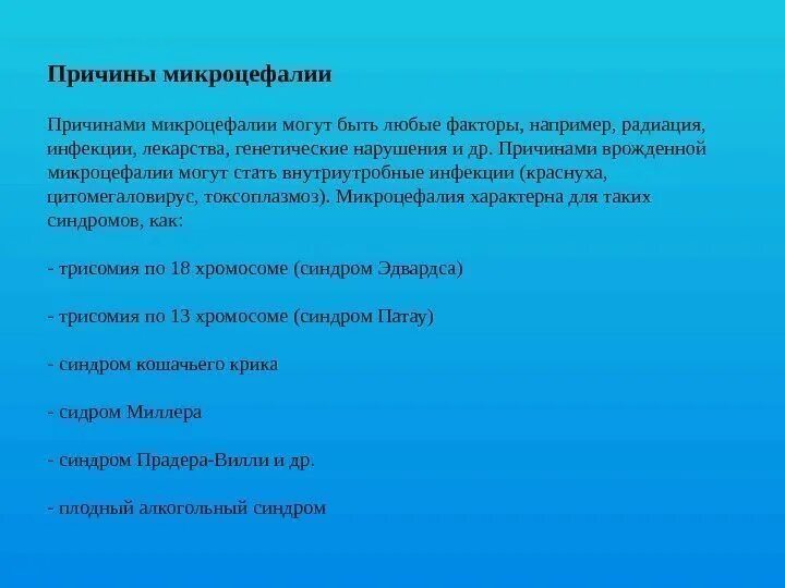 Микроцефалия причины. Причины первичной микроцефалии. Микроцефалия классификация. Клинические признаки характерны для микроцефалии?.