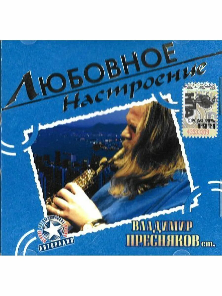 Пресняков 2022. Пресняков 2022. Пресняков младший. Если нет рядом тебя пресняков. Авторы песен преснякова.