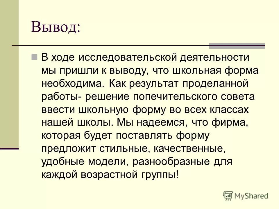 Вывод о том что фирма. Вывод про фирмы. Вывод бизнес плана. Вывод о том что фирма. У гражданина а есть собственная фирма.