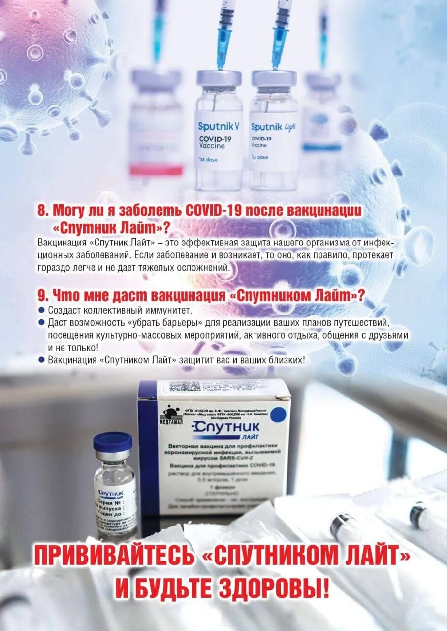 В больницу стали поступать люди после вакцинации. Памятка о вакцинации. Спутник лайт в красноярске. Записаться на вакцинацию. Записаться на вакцинацию спутник.