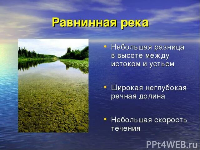 Неглубокая но широкая река