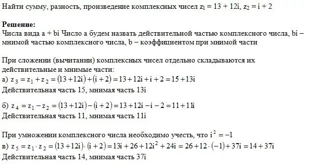 Найдите сумму, разность и произведение комплексных чисел:. Разность комплексных чисел 2z1-z2. Разность комплексных чисел z1 =5+2i. Z1+z2 комплексные числа решение 1+2j 3-j. Даны комплексные числа вычислить