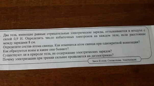 2 тела обладают положительным зарядом. Два тела имеющие равные отрицательные электрические заряды. Тела обладающие избыточным количеством электронов отталкиваются. Положительные тела отталкиваются. Заряд 00 отталкивается.