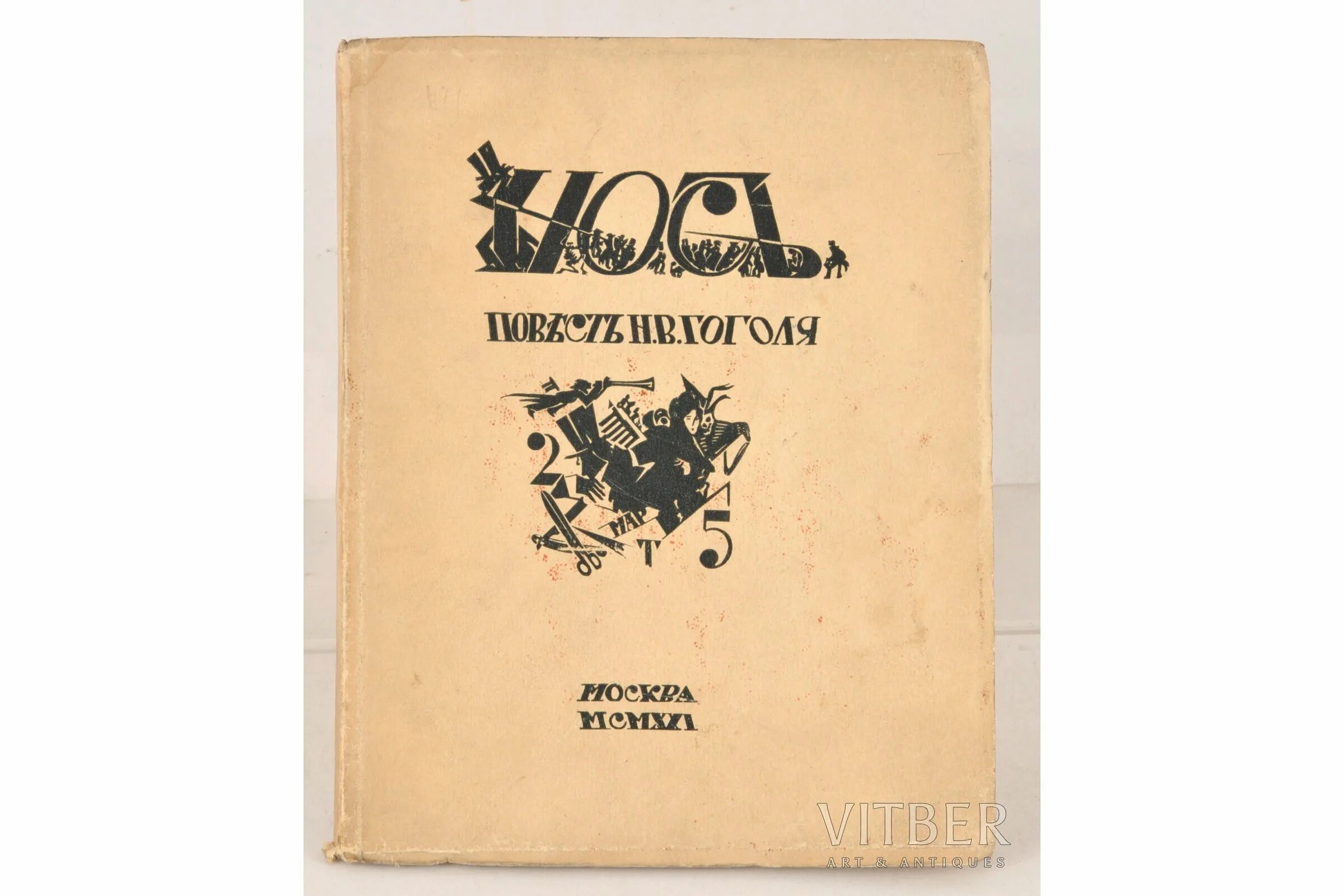 Произведения про нос. Гоголь нос 1921. Гоголь н.в. "нос". Нос Гоголь книга. Гоголь нос первое издание.