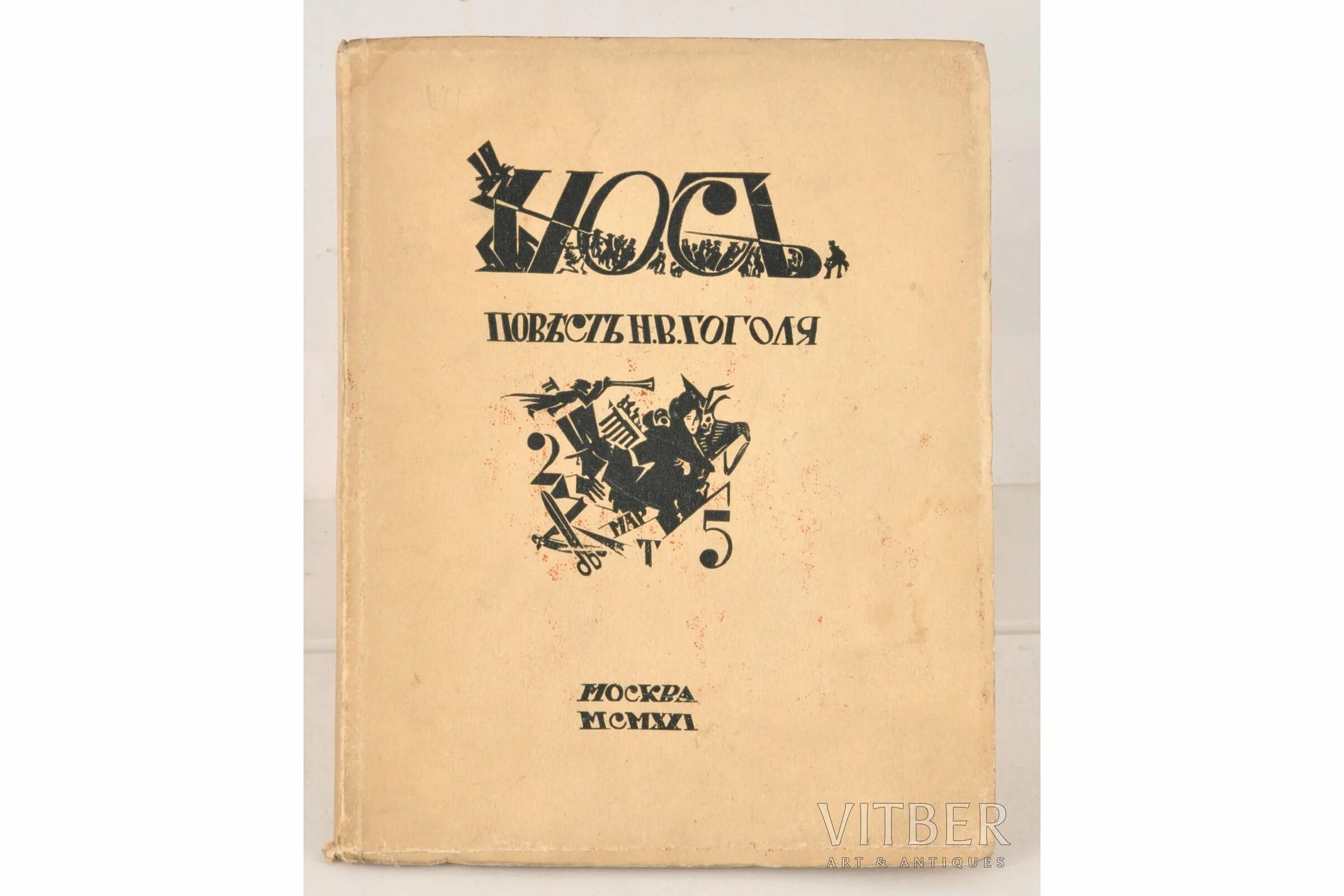 Краткое содержание произведения нос. Гоголь нос 1921. гоголь н.в. &quot;нос&quot;. нос гоголь книга. гоголь нос первое издание.