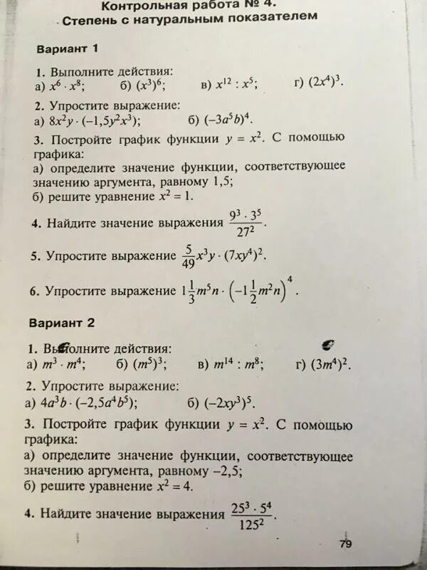 Тест степени 5 класс. Степени контрольная работа. Контрольная по свойствам степеней. Свойства степеней контрольная. Контрольная степени 7 класс.