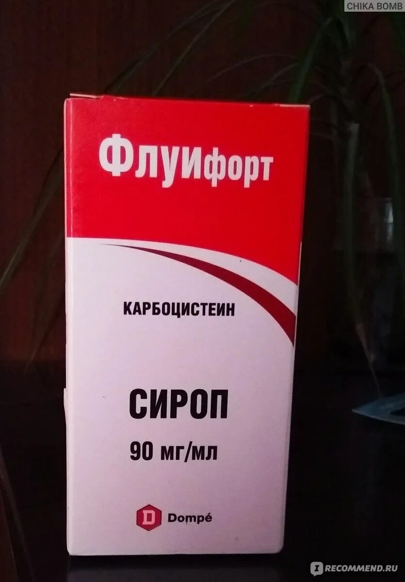 Флуифорт инструкция аналоги. Флуифорт сироп детский. сироп от кашля флуифорт. сироп от кашля рлунфарт. флуакорт сироп от кашля.
