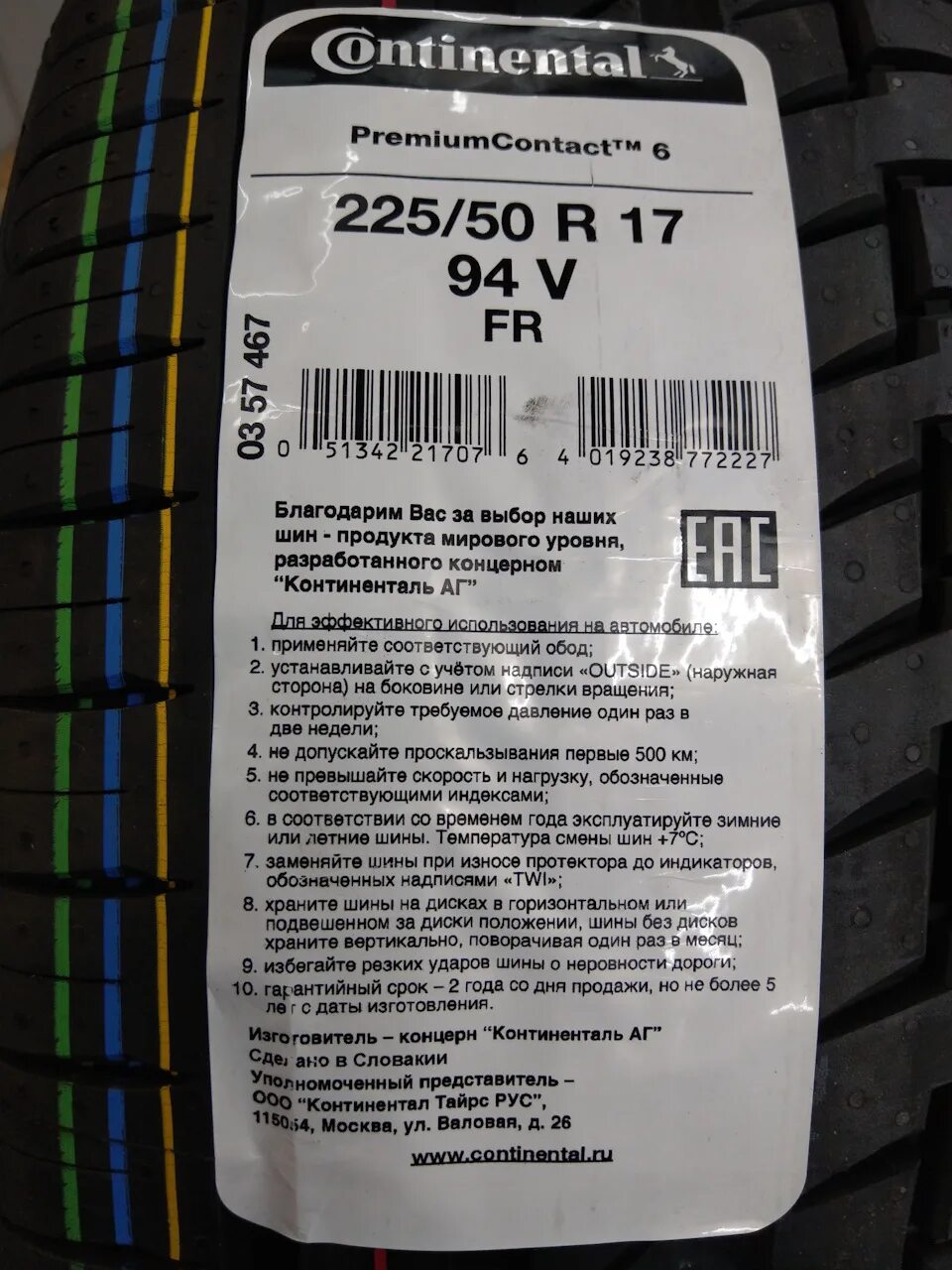 Continental COMFORTCONTACT 6 225/50 r17. Резина Continental Premium contact 6. Continental чек резина r17. Резина Континенталь 225 50 r17.