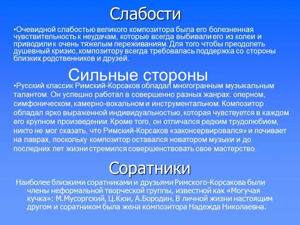 Римский Корсаков биография презентация. Презентация про Римского Корсакова. +Краткая презентация Римский Корсаков. Римский Корсаков композитор презентация.