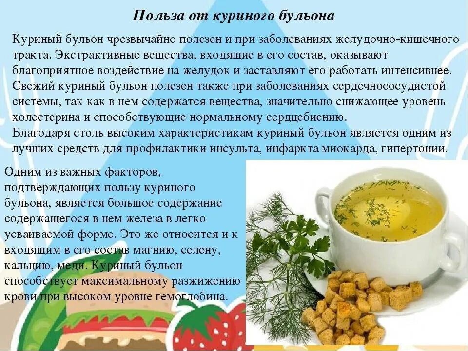 Приготовление куриного бульона. Полезный суп для желудка рецепты. Для чего полезен бульон. Чем полезен бульон.