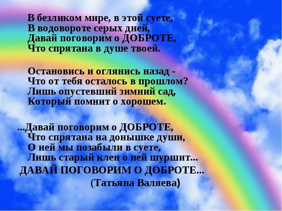 Стихи о доброте. Стихи о добре. Стих на тему доброта. Маленькое стихотворение о доброте.