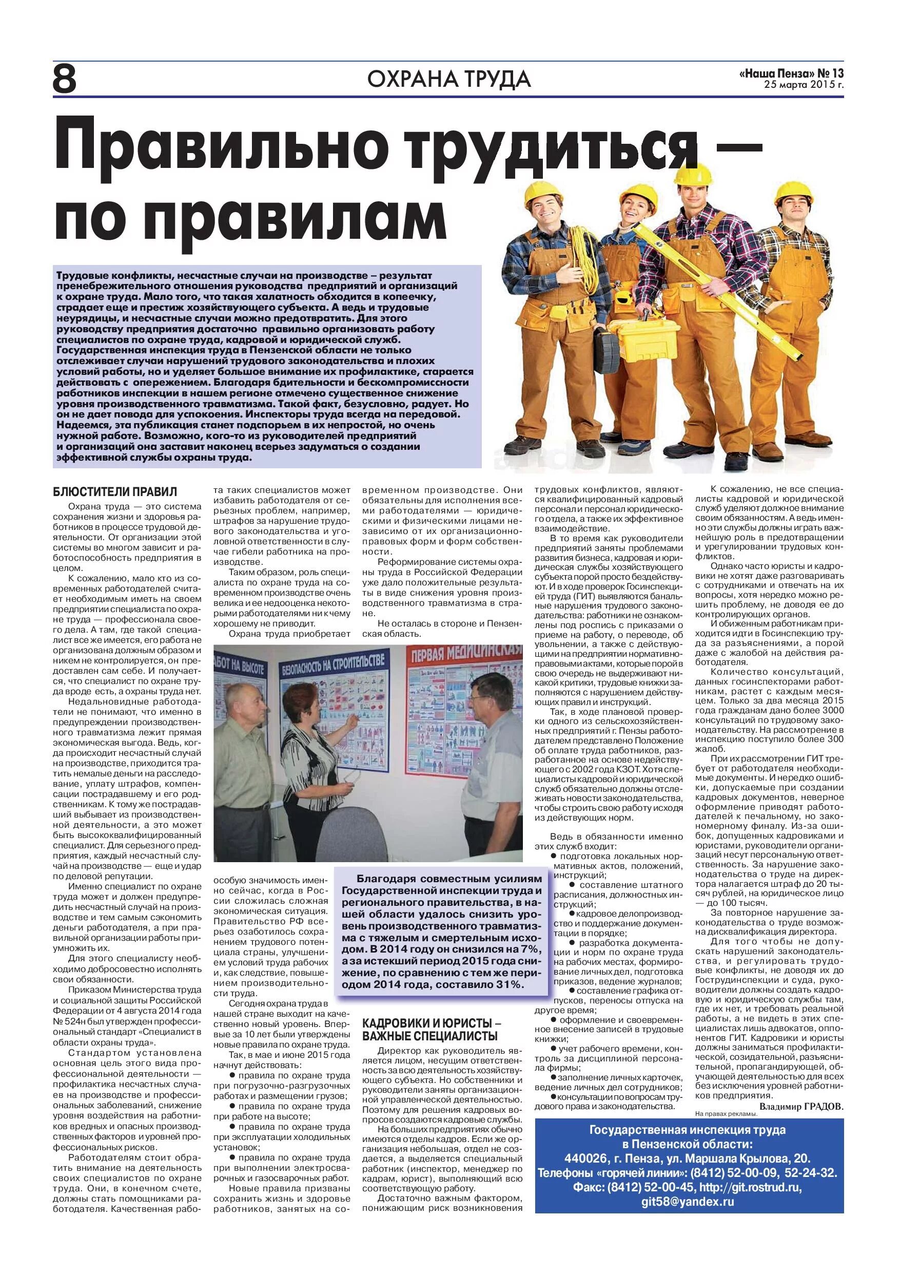 Технику безопасности на предприятии. Особенности регулирования труда молодежи. Охрана труда категории работников. Обязанности работодателя по обеспечению безопасных условий труда. Охрана труда и техника безопасности.