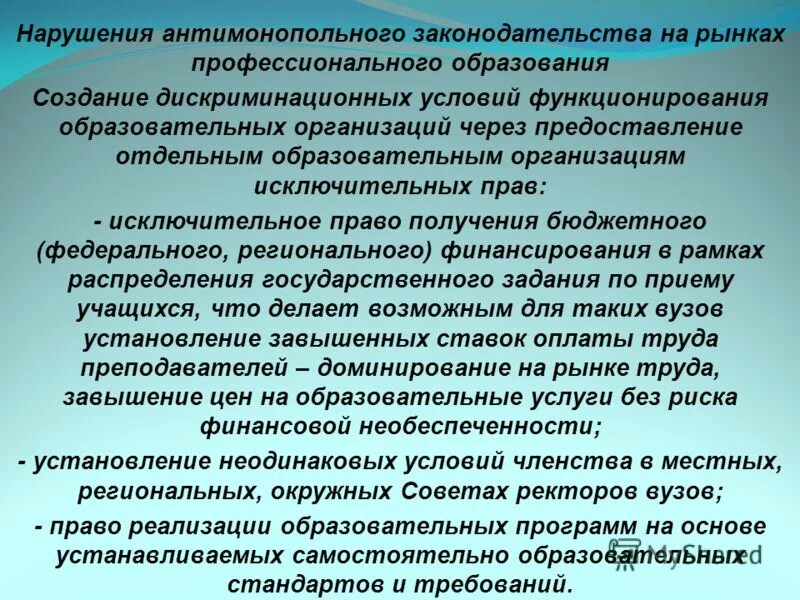 Создание дискриминационных условий. Создание дискриминационных условий. Дискриминационный договор. Дискриминационные условия. Несовершенство нормативно-правовой базы.