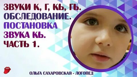 Коррекция звуков у детей