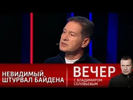 Вечер с соловьевым 15.10 24