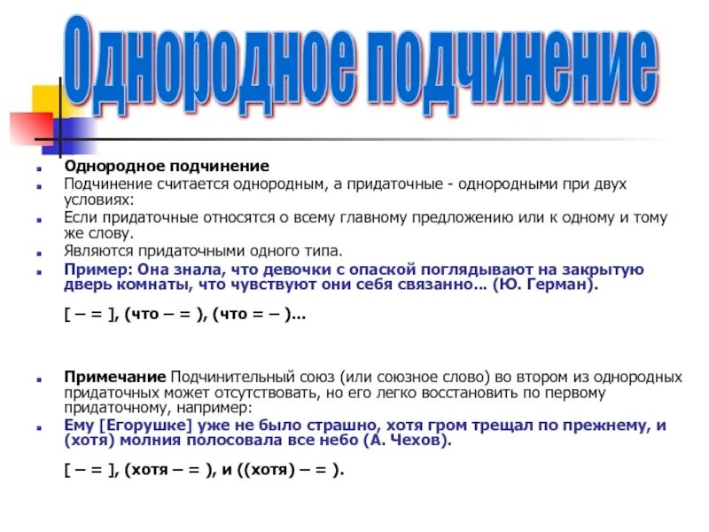 Параллельная связь параллельная однородная. Однородное подчинение придаточных. Однородное подчинение примеры. Предложения с однородным подчинением примеры. Ожнородная подчинение придаточных примеры.