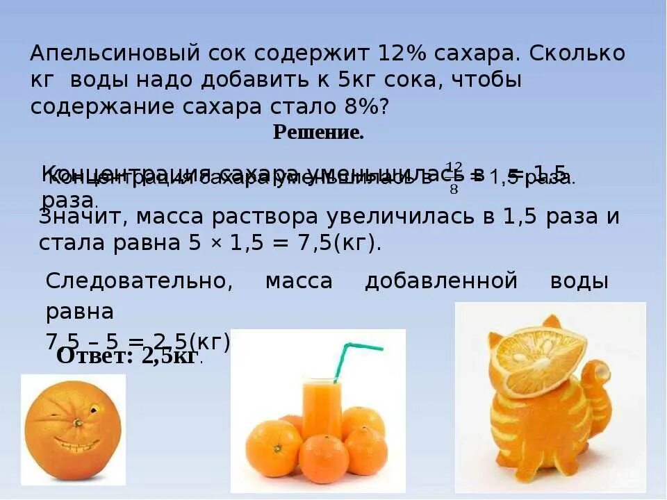 Масса четырех пакетов. Сколько воды в апельсине. Сколько сахара в апельсиновом соке. Количество сахара в апельсиновом соке. Сок сахара апельсиновый.