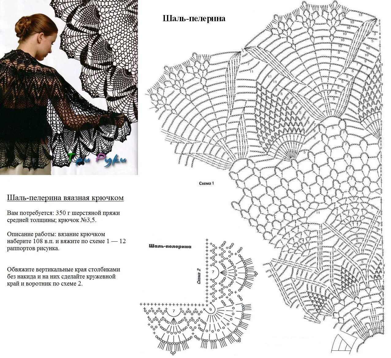 Вязание крючком шали пелерины схемы. Вязаные пелерины крючком со схемами и описанием. Шаль пелерина крючком схемы накидка. Накидка перелина крючком схемы. Накидка крючком для начинающих