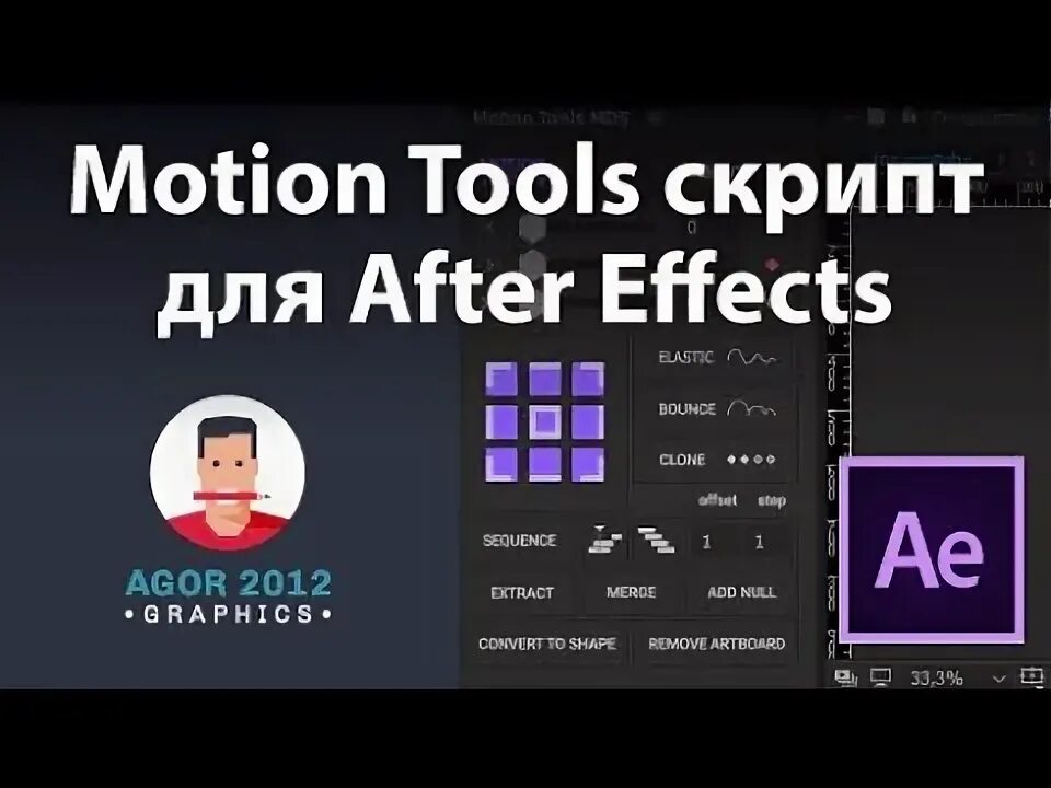 Motion Tools 2.1.1 after Effects. After Effects Motion Tools MDS. Motion Tools after Effects пустая вкладка. Motion tools