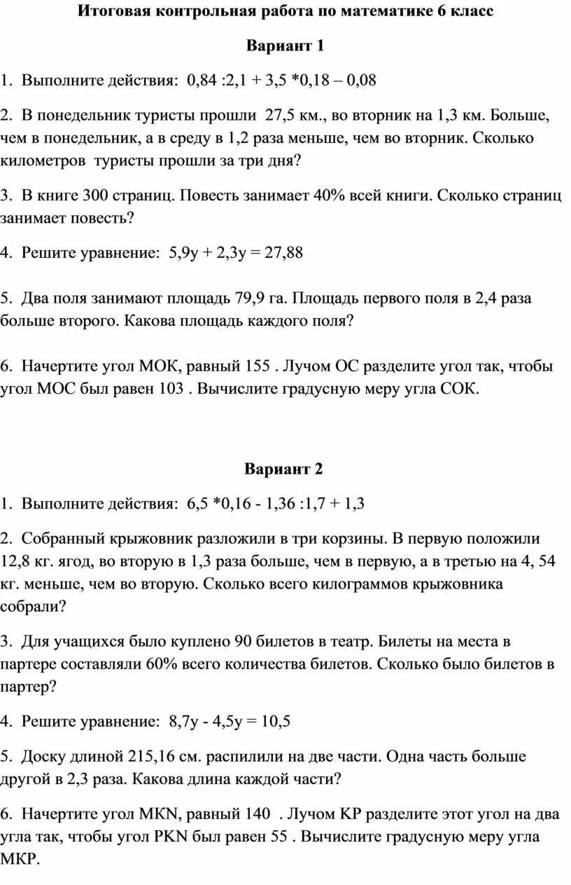 Годовая работа 6 класс русский