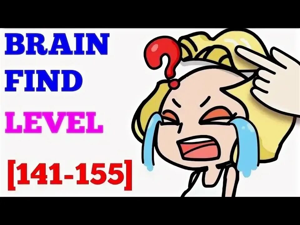 141 уровень brain