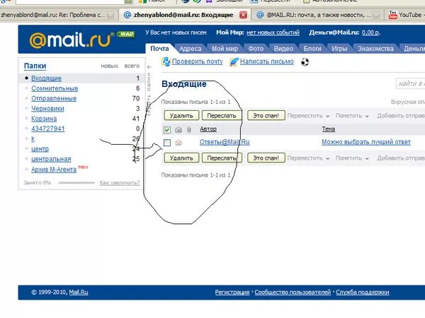 Майл тула регион орг. Майл тула регион орг. Мой мир зайти. Скриншоты пароля от почты. Майл тула регион орг.