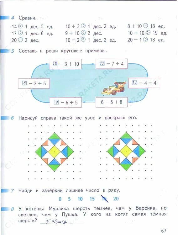 Математика рабочая часть 1 класс дорофеев. Перспектива ответы по математике часть 1 рабочая тетрадь 1 класс. Математика Дорофеев Миракова бука 1 класс рабочая тетрадь стр 81. Математика 1 класс 2 часть Дорофеев Миракова бука. Тетрадь Дорофеев 4 класс.