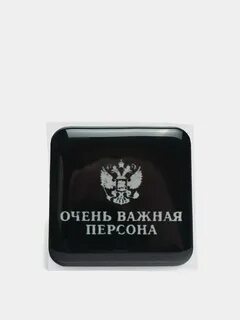 Особо важные подарки