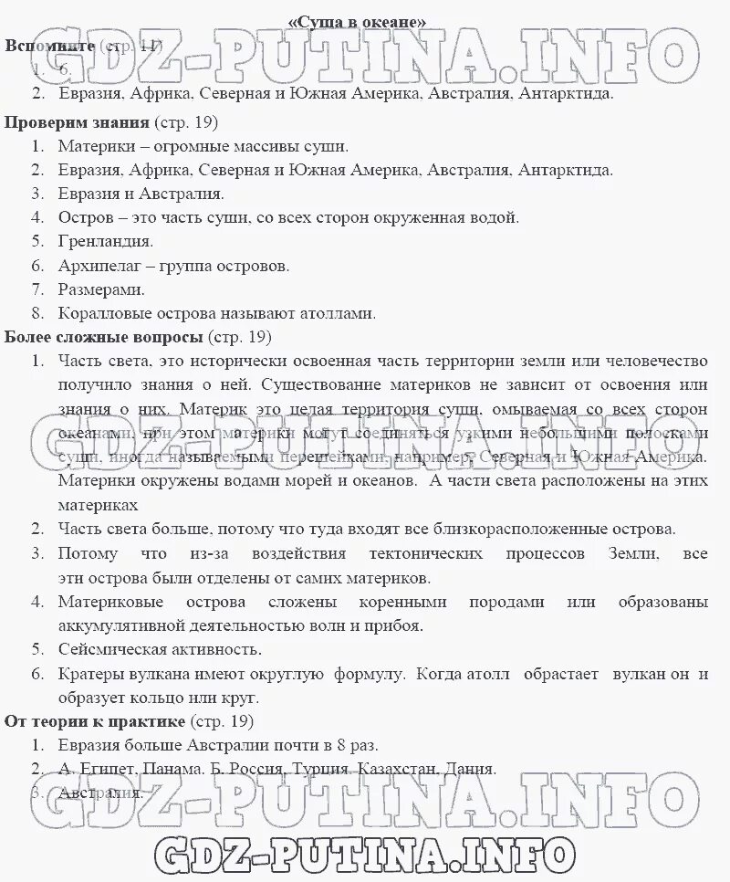 География 7 класс 45 ответы на вопросы. География 7 класс класс Домогацких. Итоговые задания по географии 7 класс.