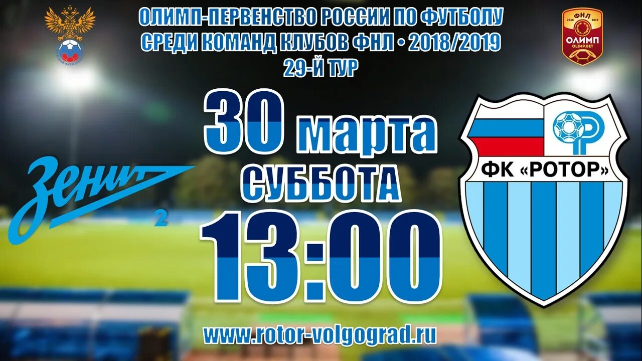 ФК ротор ФНЛ-2. ФК ротор 1995. ФК ротор Волгоград. Футбольный клуб ротор турнирная таблица ФНЛ. Ротор 2023 2024