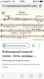 Я московский озорной гуляка аккорды