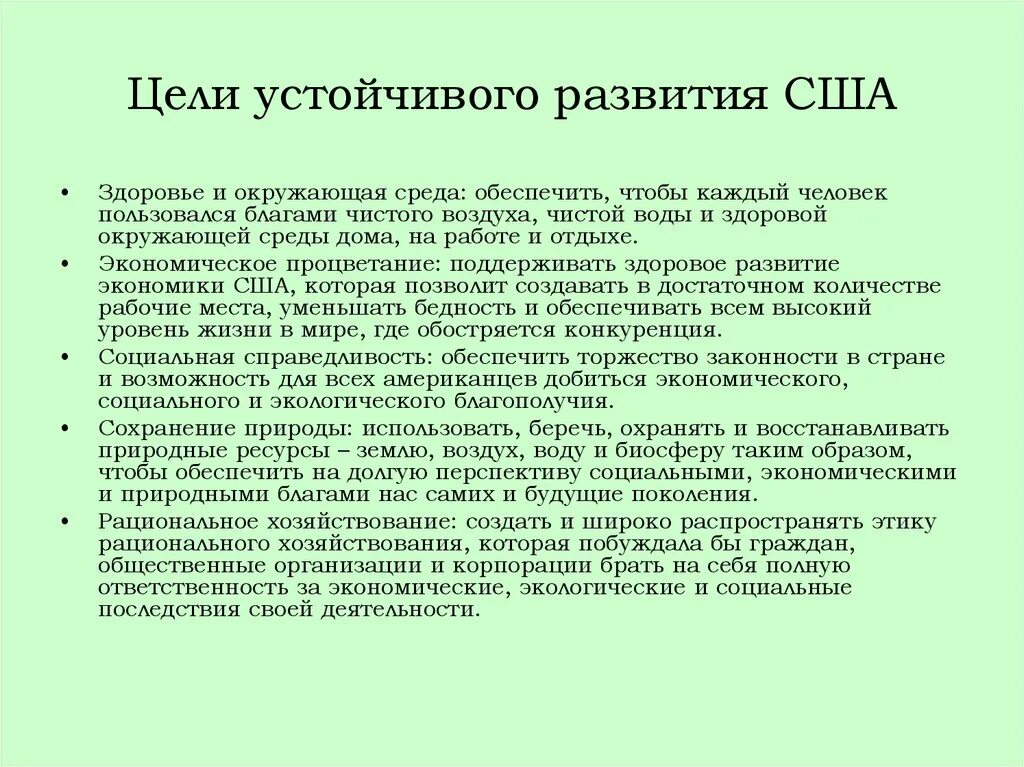 Задание устойчивое развитие. Цели устойчивого развития. Цели устойчивого развития США. Цели и задачи устойчивого развития. Показатели целей устойчивого развития.