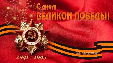 День великой победы как пишется с большой