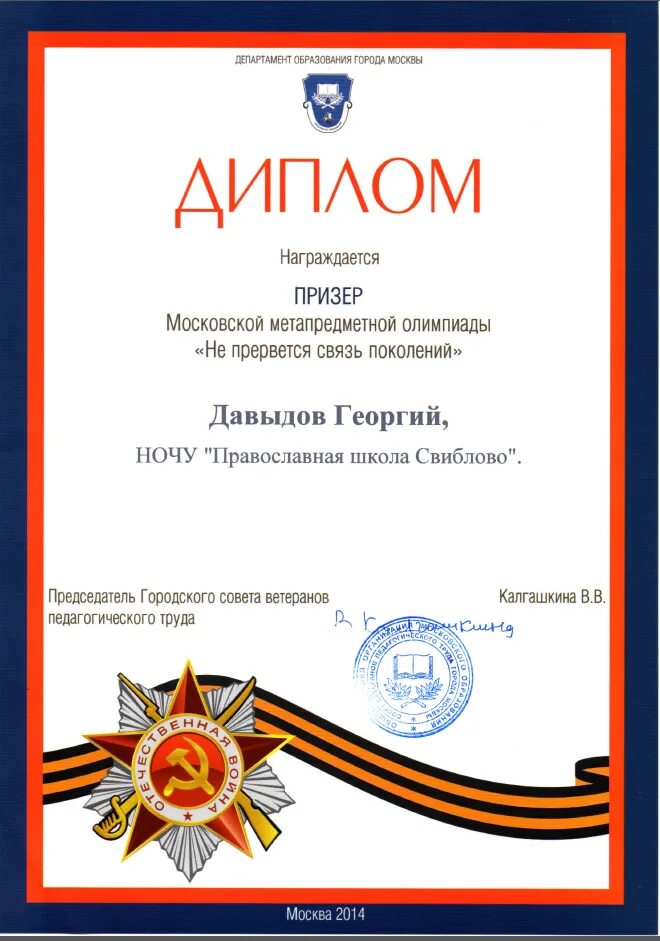 связь поколений. олимпиада не прервется связь поколений. не прервется связь поколений диплом победителя. инфографика не прервется связь поколений. не прервется связь поколений работы победителей.