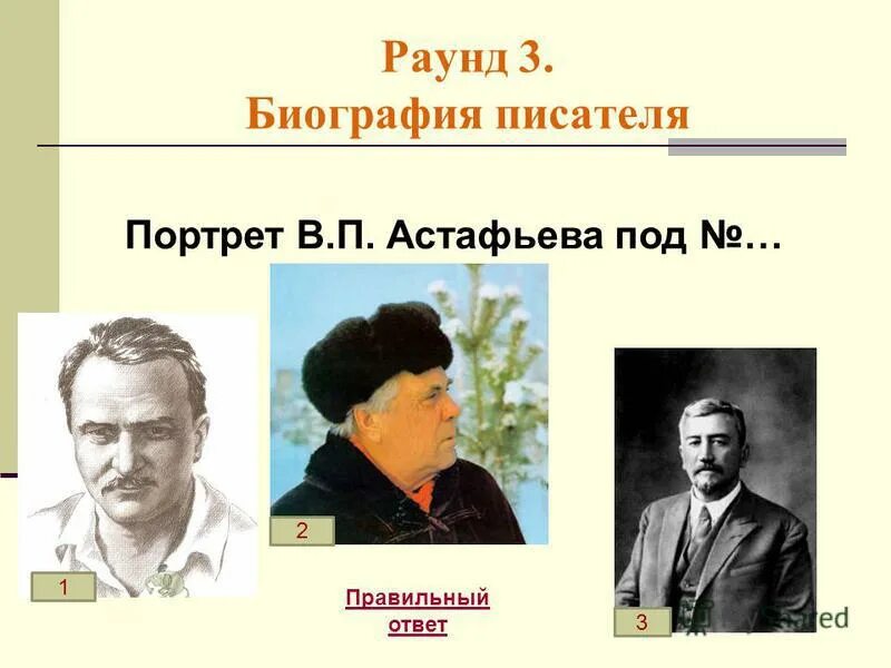 Презентация биография писателей