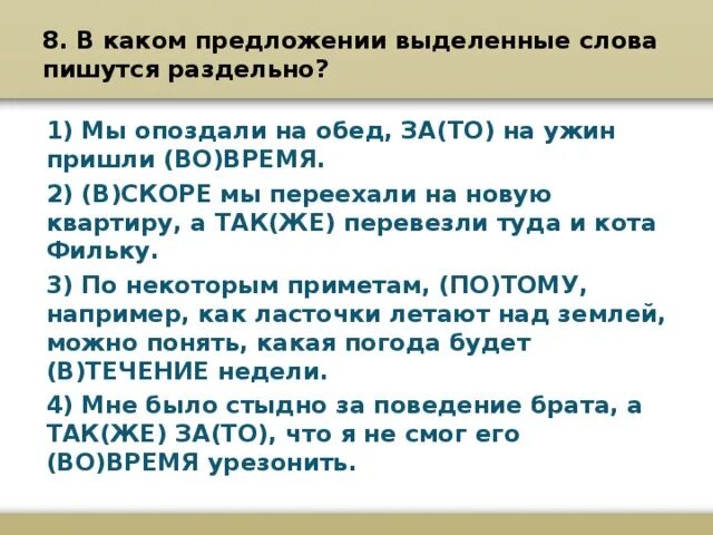 Опоздают или опаздают как правильно. Как правильно пишется слово опоздание. Опоздала или опаздала как правильно.