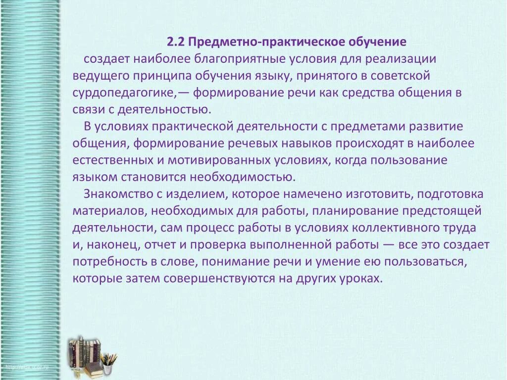 Предметно-практическое обучение. Уроки предметно-практического обучения в школе глухих. Виды предметно практического обучения. Предметно практическая деятельность для детей с ОВЗ. Предметный урок в школе