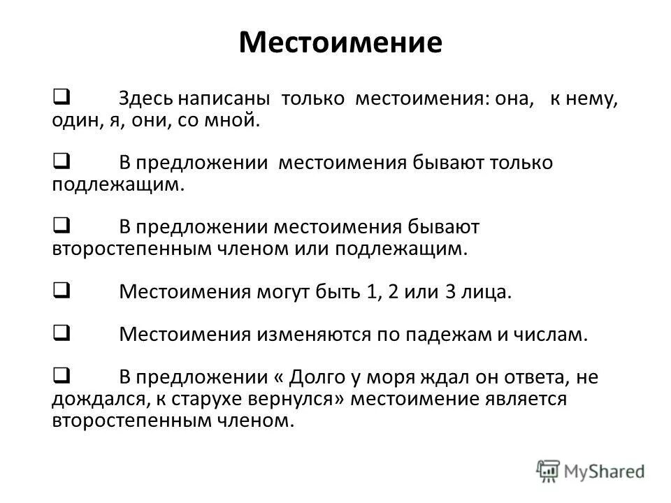 примеры местоимений в русском языке 6. предложения с местоимениями 3 класс. местоимения в предложении чаще всего бывают. определительные местоимения в русском языке. предложения места.