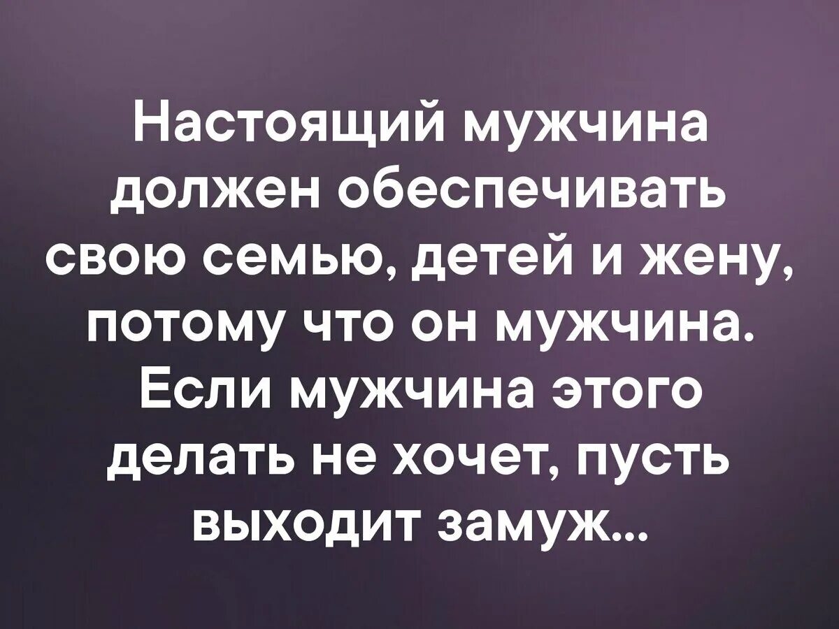 Мужчина чем старше тем богаче. Настоящий мужик как дорогой коньяк. Настоящий мужчина должен. Цитаты про настоящих мужчин. Мужчина должен обеспечить.