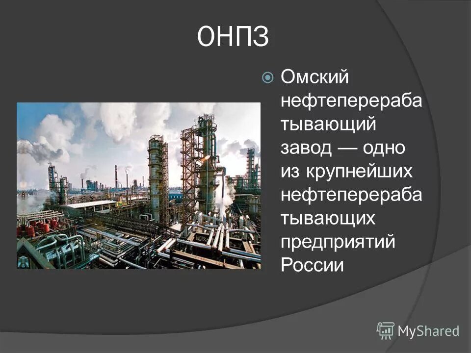 Промышленные предприятия омска. Омский каучук завод. Факел омский каучук. Омский каучук завод. Какие промышленности в омске.