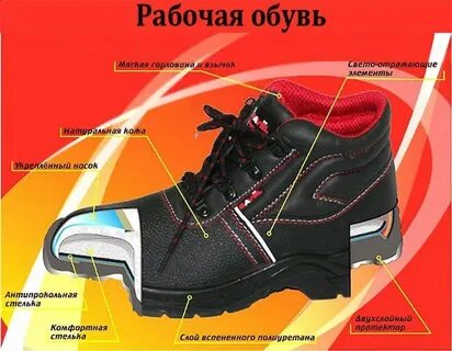 Типы защитной обуви