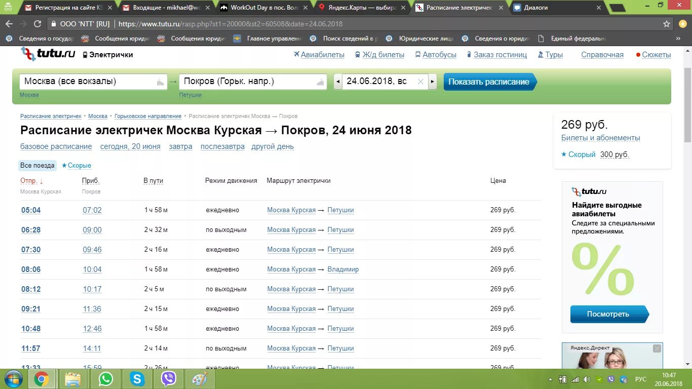 Курский вокзал москва покров