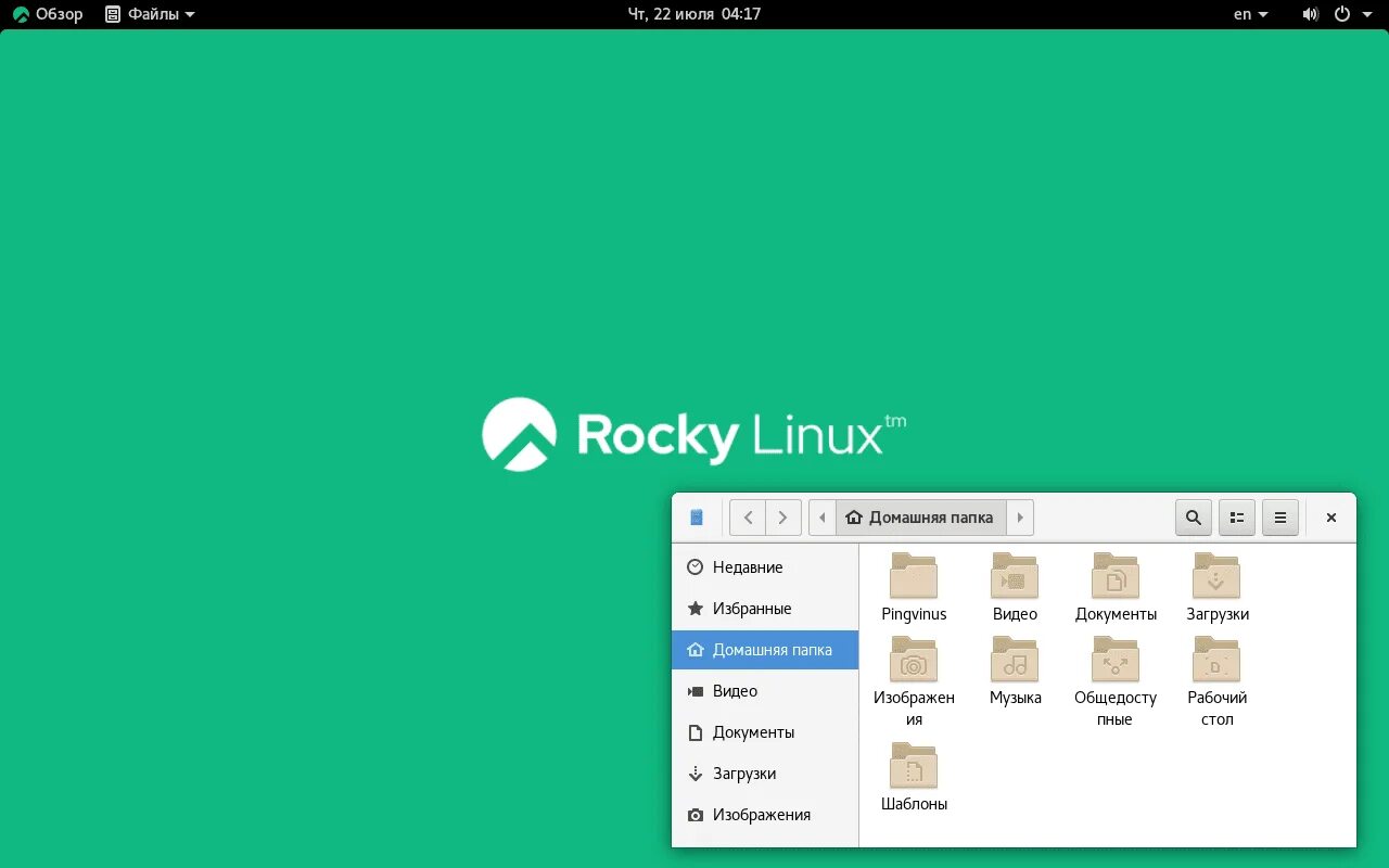 Rocky Linux 9. Дистрибутивы Linux. Rocky Linux 8. Linux дистрибутивы 2022. Стабильная linux